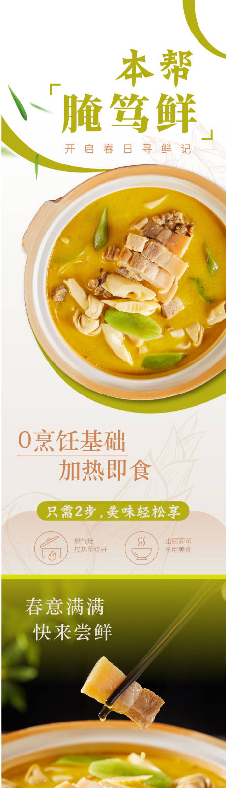 源文件下载【享设计】搜索编号：47480036722446443【长图腌笃鲜】