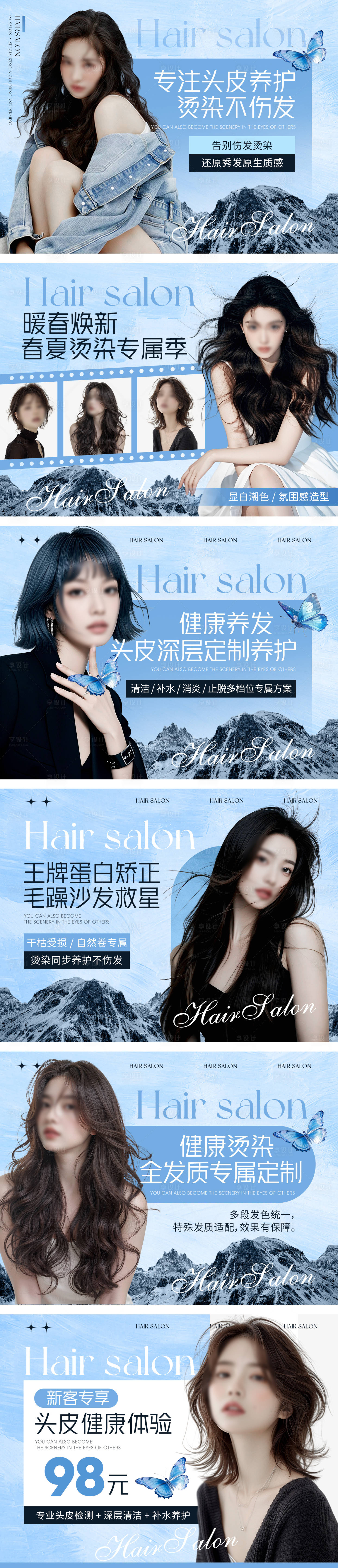 源文件下载【享设计】搜索编号：32910036764741347【美发沙龙养发护发轮播海报】