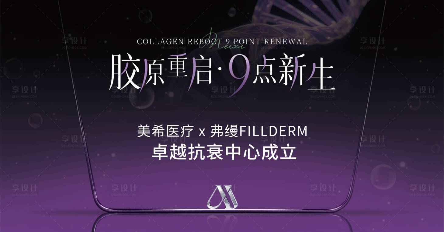 源文件下载【享设计】搜索编号：87800036806972368【医美弗缦 】