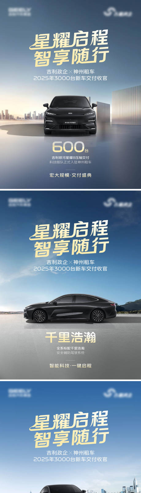 源文件下载【享设计】搜索编号：96800036689833155【汽车交付收官系列海报】