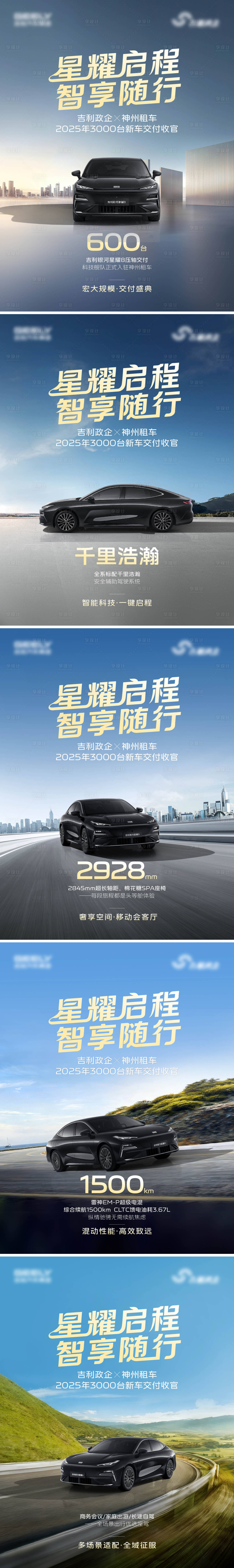 源文件下载【享设计】搜索编号：96800036689833155【汽车交付收官系列海报】