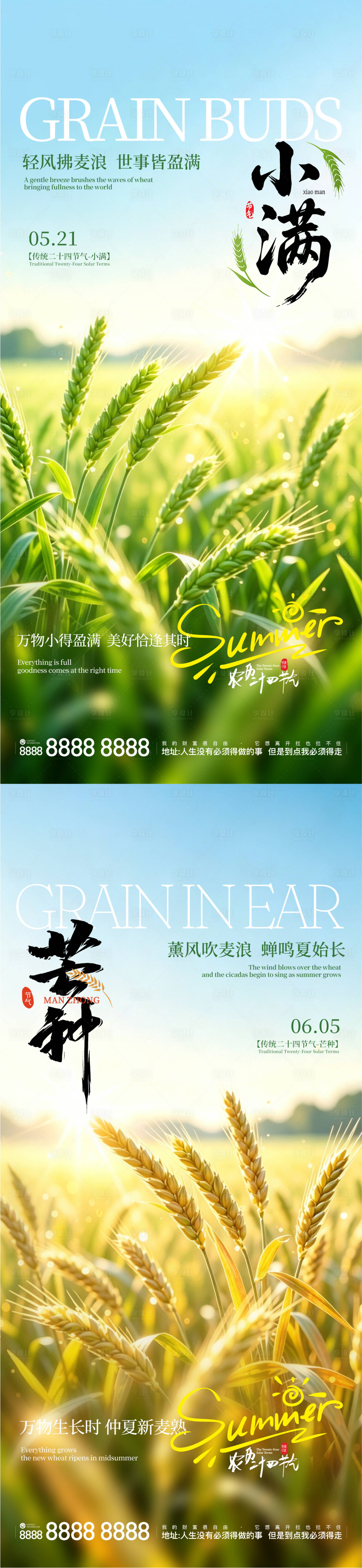 源文件下载【享设计】搜索编号：28360036839449315【地产小满芒种二十节气手机刷屏系列海报】