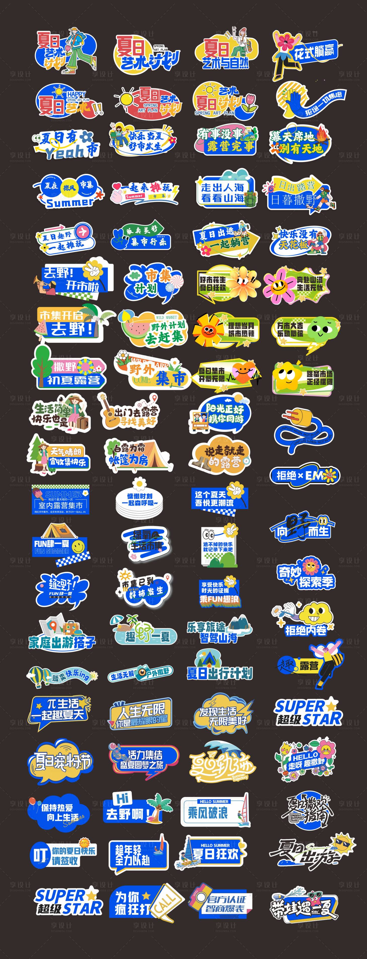 源文件下载【享设计】搜索编号：94120036670274157【异形手举牌夏日手举牌】