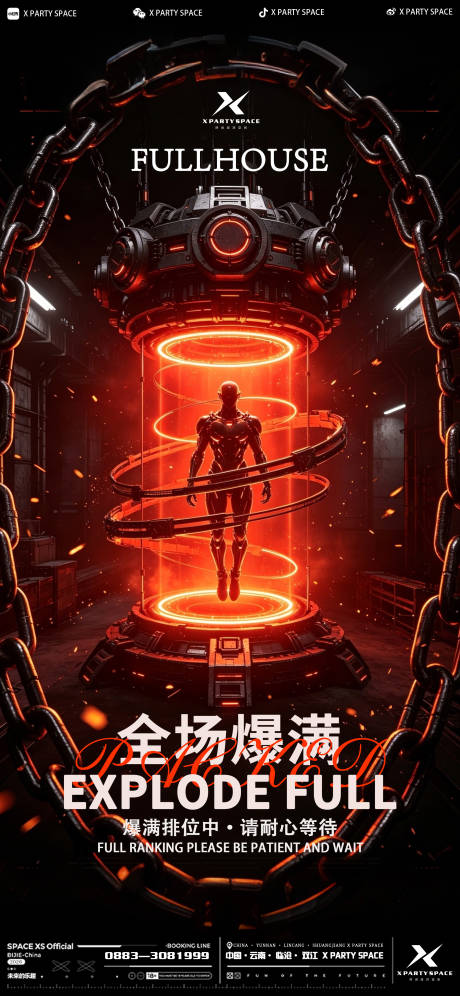 源文件下载【享设计】搜索编号：27840036664899187【酒吧爆满海报】