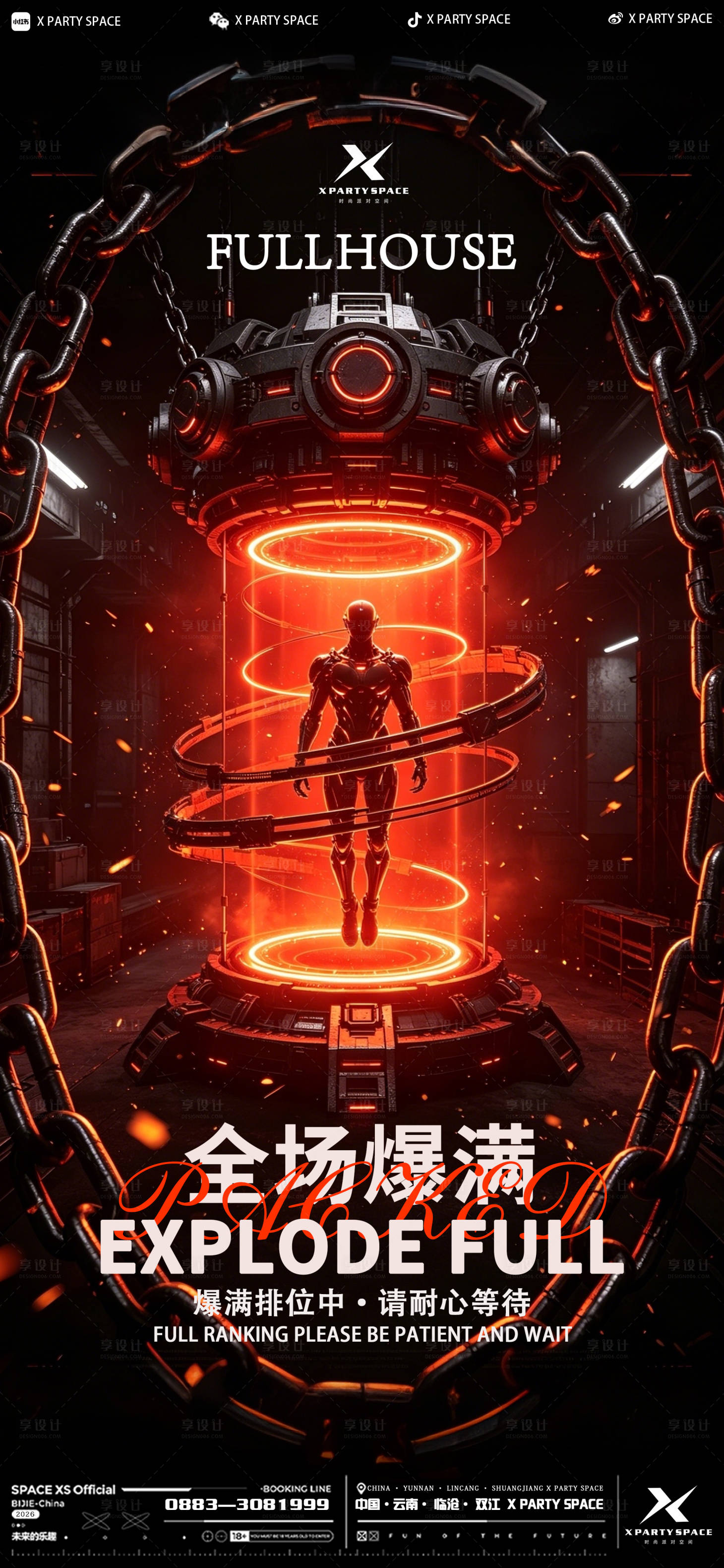 源文件下载【享设计】搜索编号：27840036664899187【酒吧爆满海报】