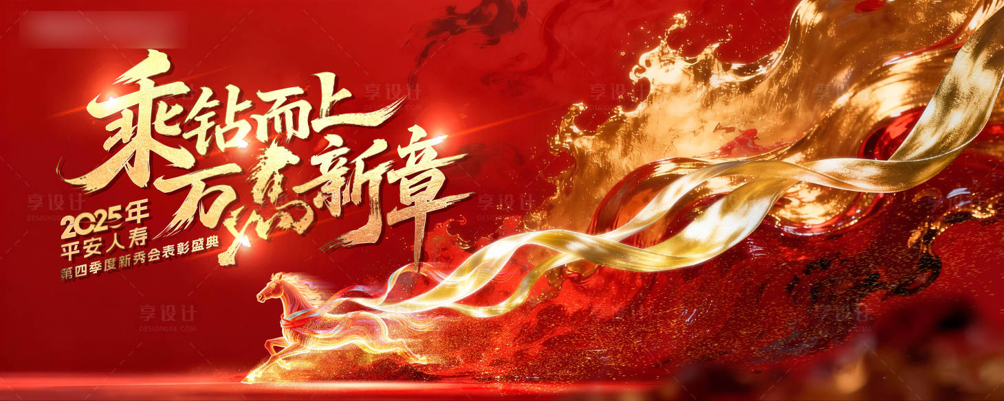 源文件下载【享设计】搜索编号：46600036812396531【新秀会主视觉】