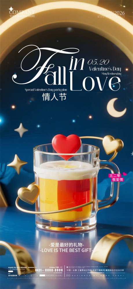源文件下载【享设计】搜索编号：25000036893521473【520情人节酒吧夜店ktv海报】
