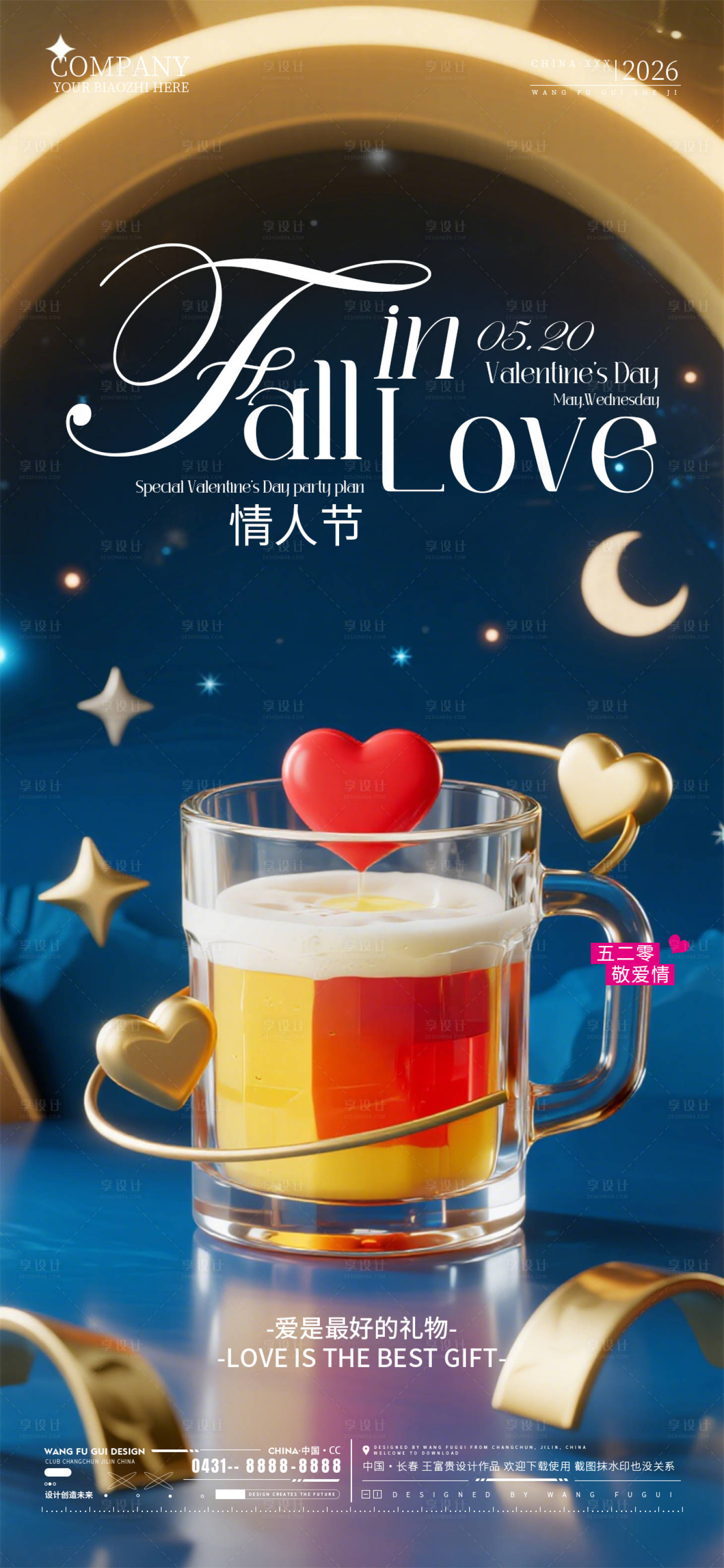 源文件下载【享设计】搜索编号：25000036893521473【520情人节酒吧夜店ktv海报】