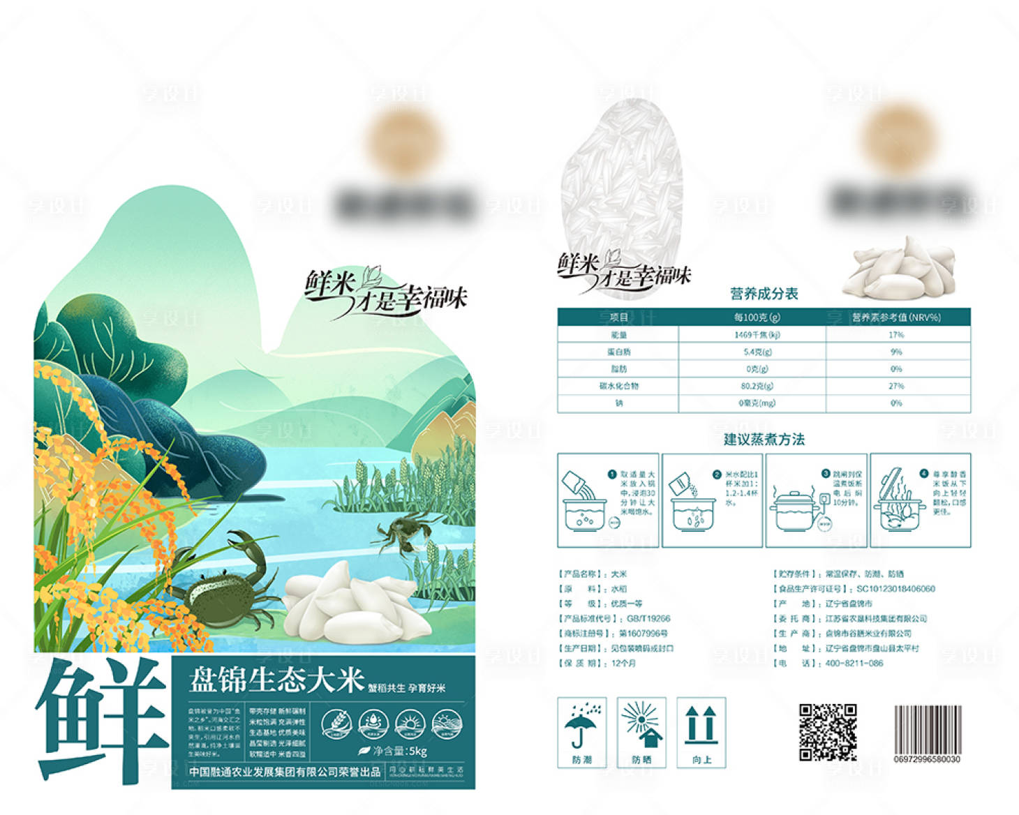 源文件下载【享设计】搜索编号：22720036733845372【盘锦生态大米】