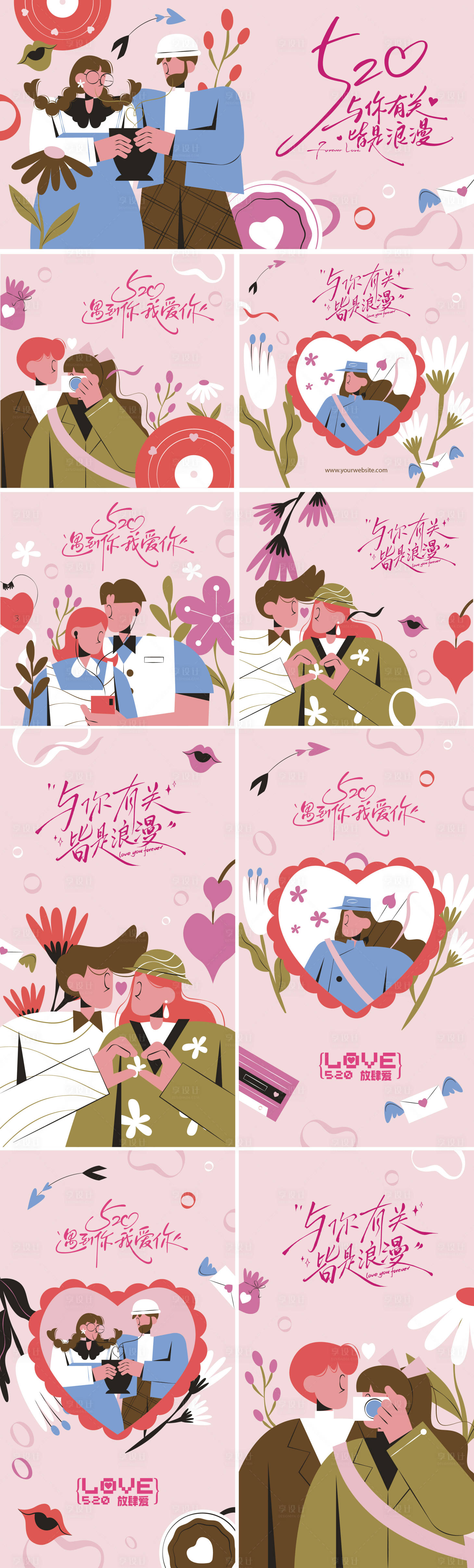 源文件下载【享设计】搜索编号：39020036832556412【520情人节海报】