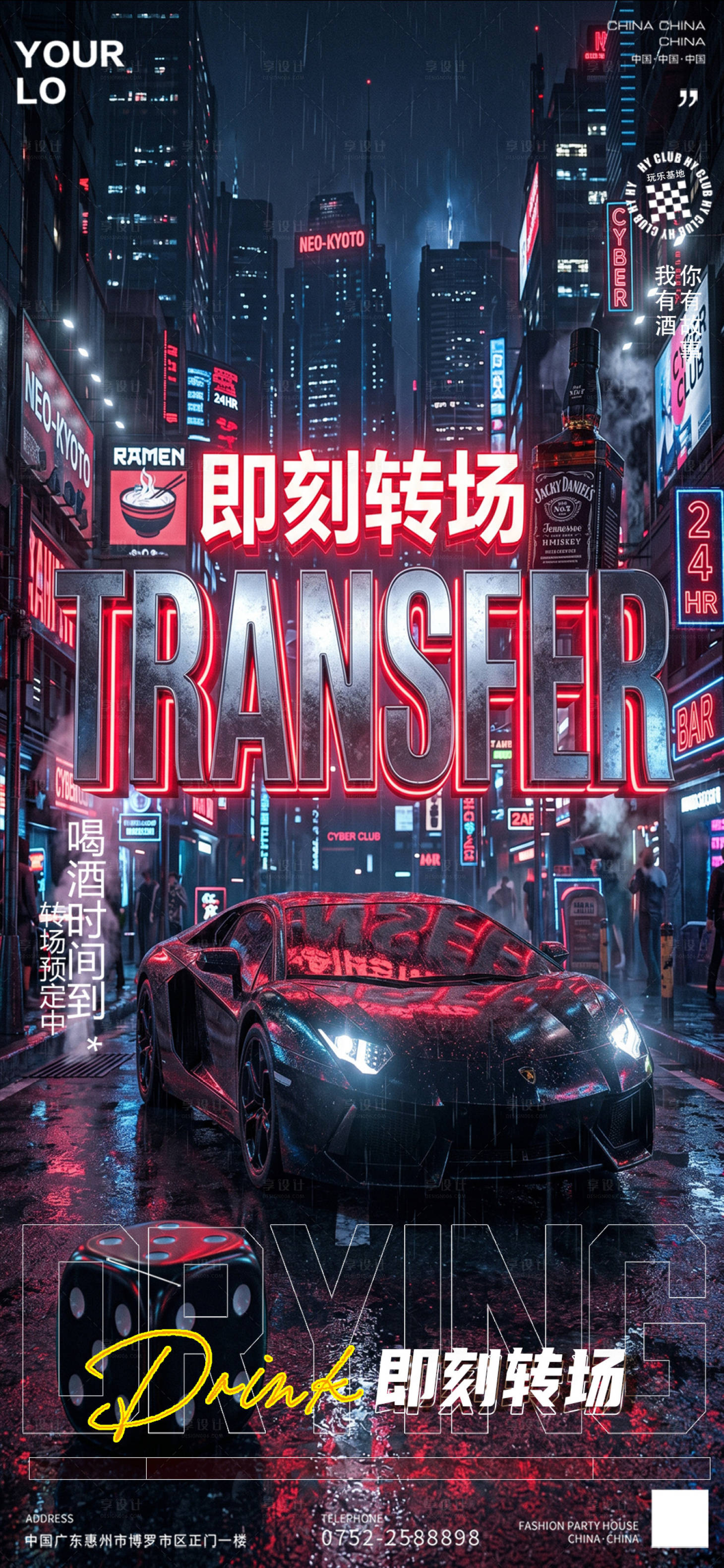 源文件下载【享设计】搜索编号：63780036748944356【酒吧夜店转场海报】