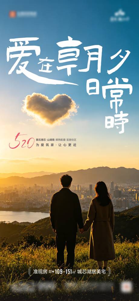 源文件下载【享设计】搜索编号：69380036909002009【地产520情人节海报】