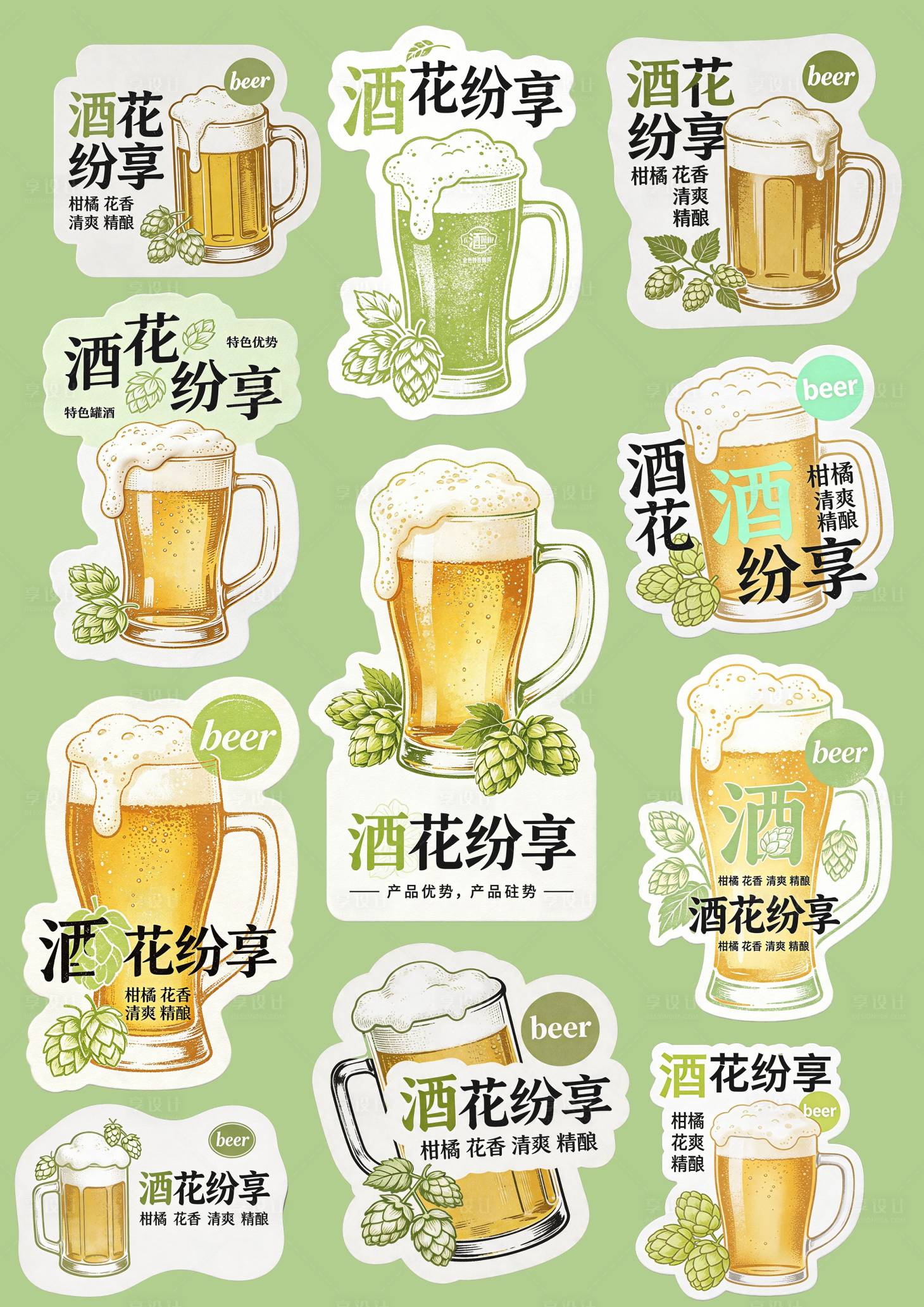 源文件下载【享设计】搜索编号：81620036761018447【清新立体啤酒异形卡片 】