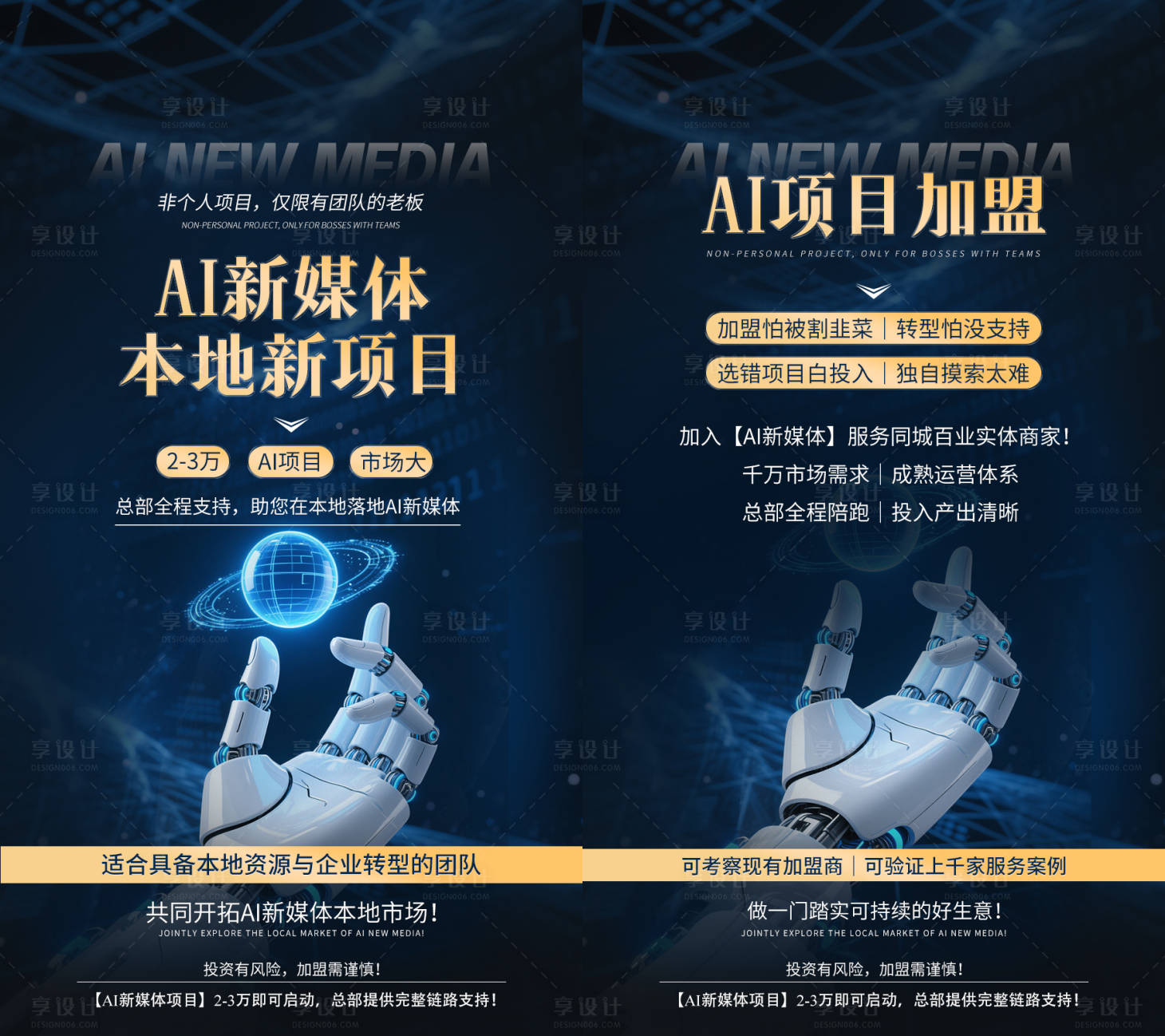 源文件下载【享设计】搜索编号：44660036715876916【AI新媒体本地新项目】