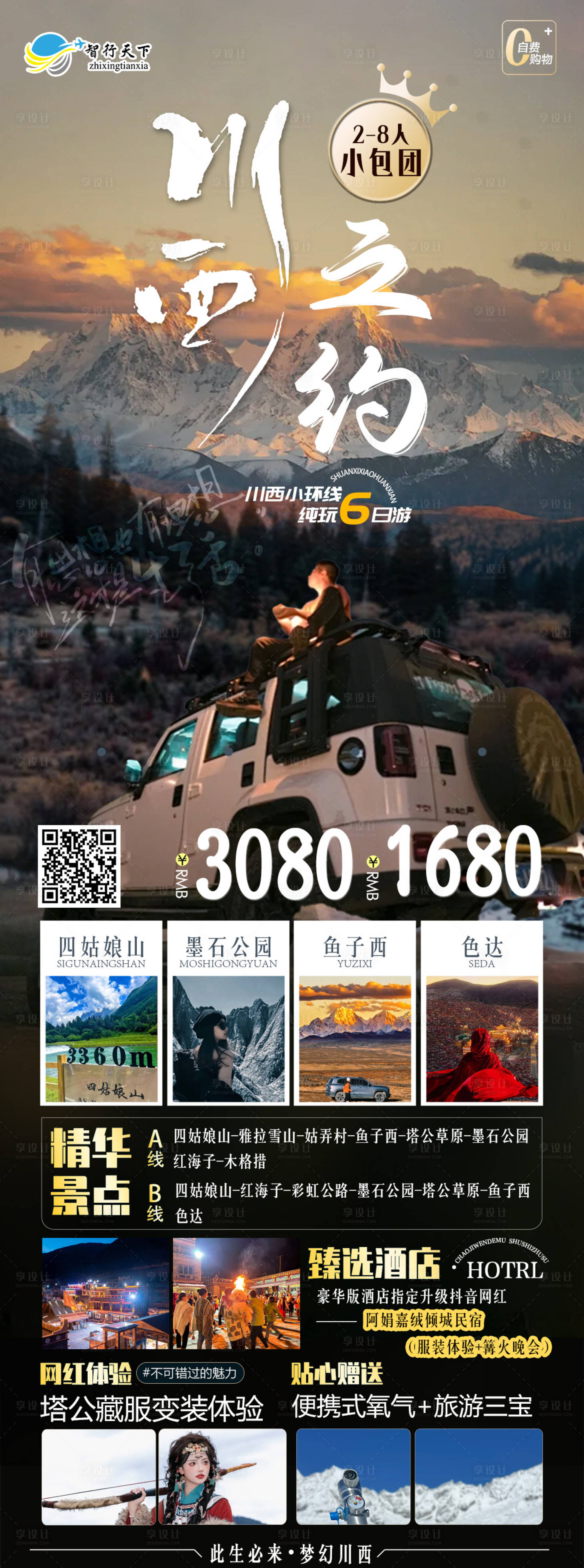 源文件下载【享设计】搜索编号：97610036712385131【川西海报】