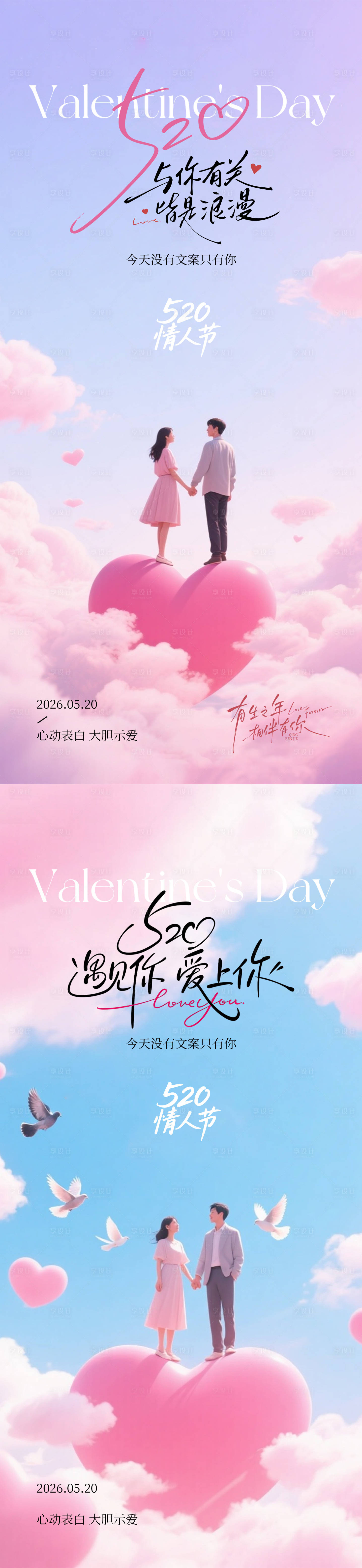源文件下载【享设计】搜索编号：46830036703224054【520情人节浪漫爱心海报】