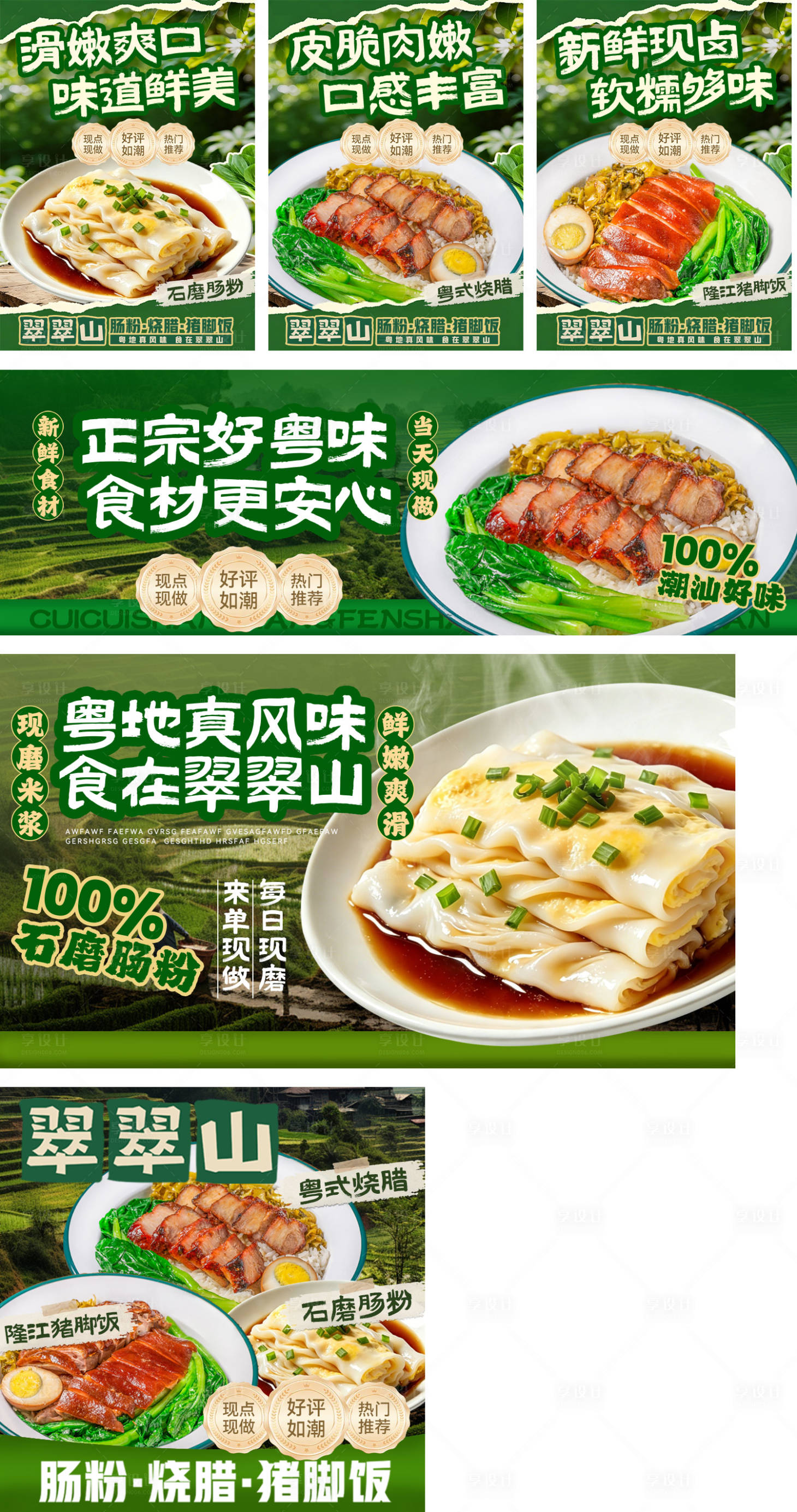 源文件下载【享设计】搜索编号：87060036979133814【山野风美团店铺设计】