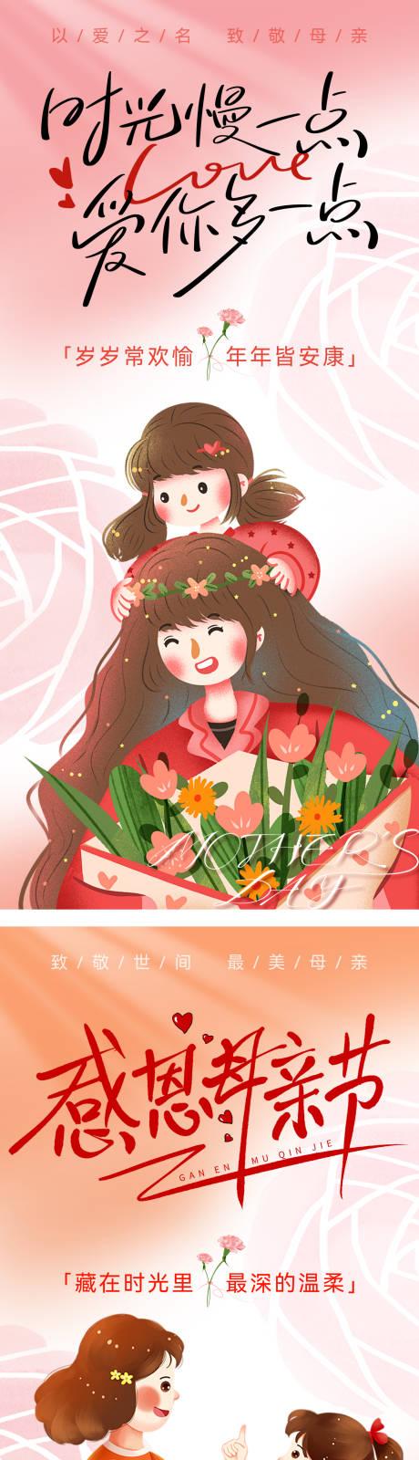源文件下载【享设计】搜索编号：41940036676942360【母亲节海报】