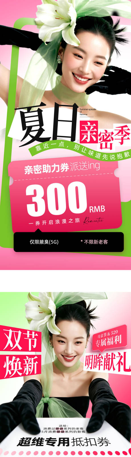 源文件下载【享设计】搜索编号：76020036667744546【医美夏日优惠券系列海报】