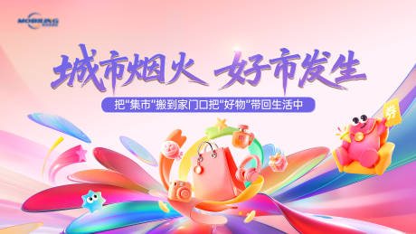 源文件下载【享设计】搜索编号：42420036689867258【购物消费商业主视觉】
