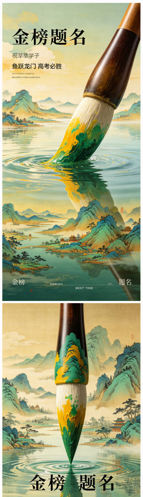源文件下载【享设计】搜索编号：72850036763155582【高考加油金榜题名海报】