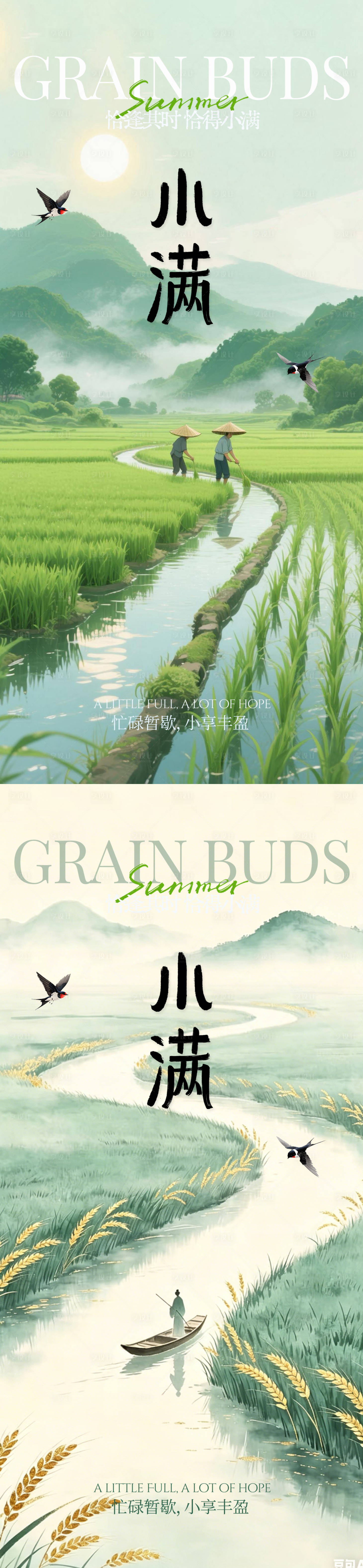 源文件下载【享设计】搜索编号：54690036727341711【小满节气移动端海报】