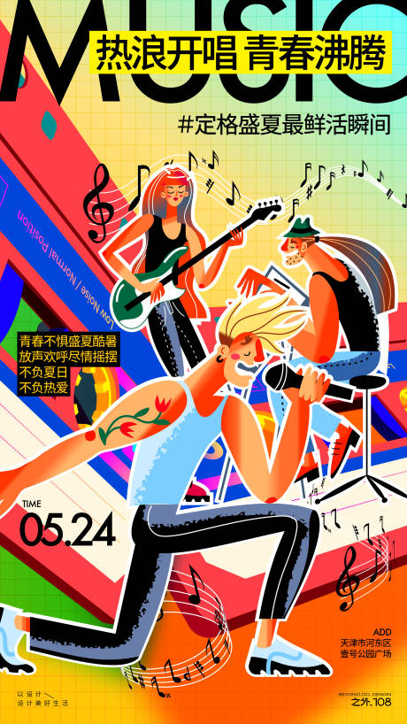 源文件下载【享设计】搜索编号：18660036951004712【夏季音乐节活动海报】