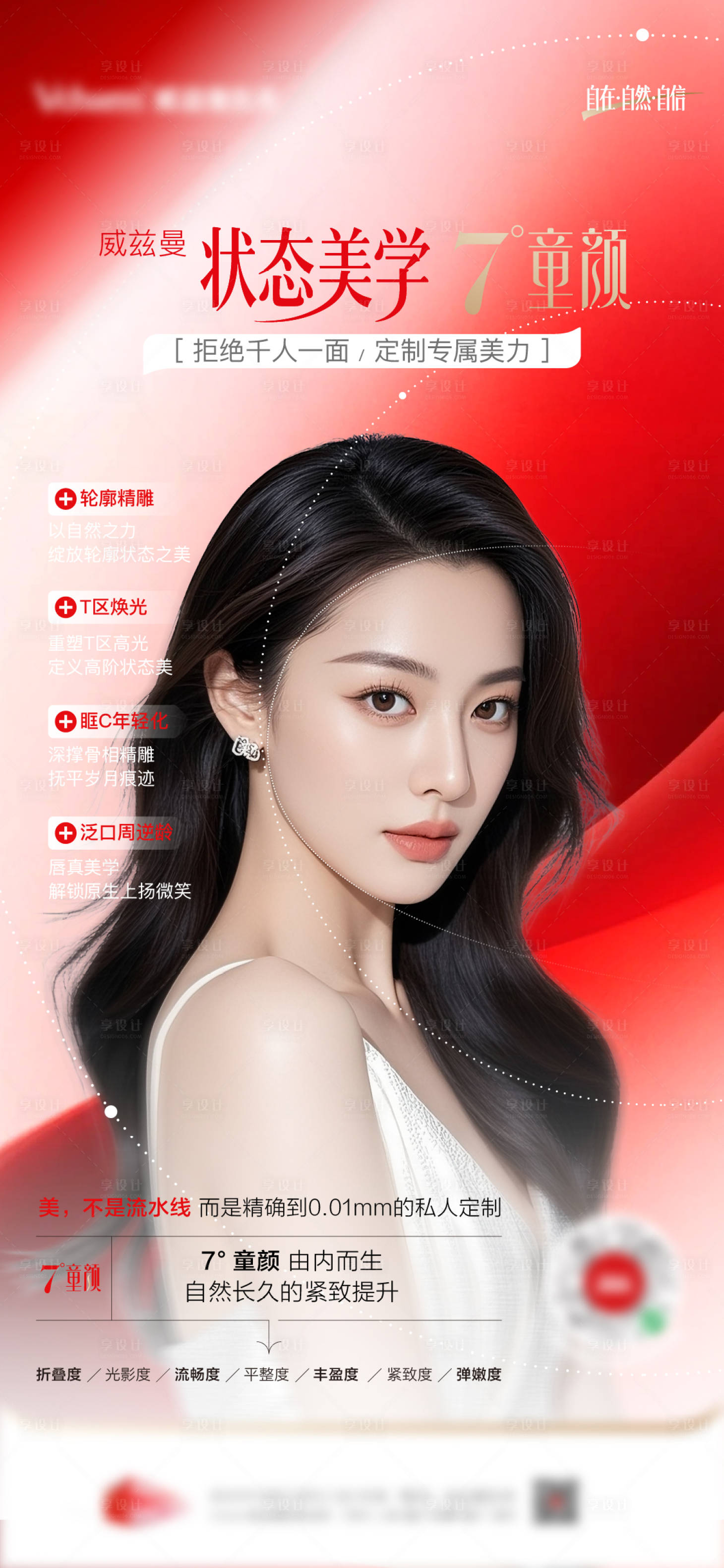 源文件下载【享设计】搜索编号：86650037047398403【医美童颜海报】