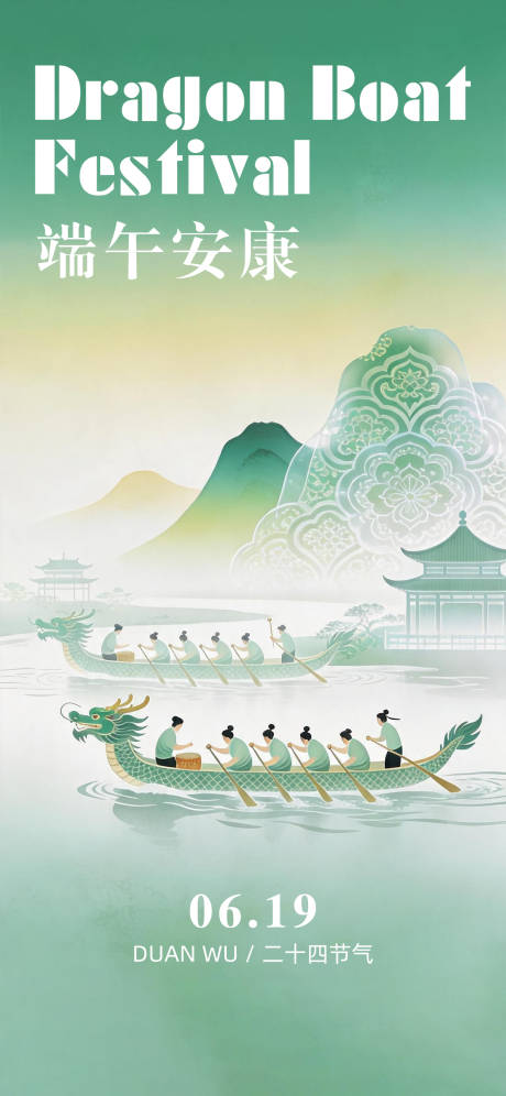 源文件下载【享设计】搜索编号：68300037098453369【端午】
