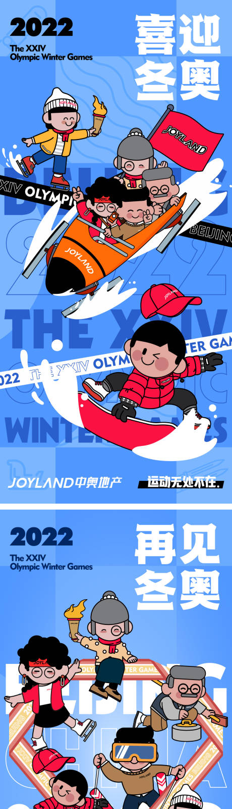 源文件下载【享设计】搜索编号：98310036796345988【冰雪运动海报】