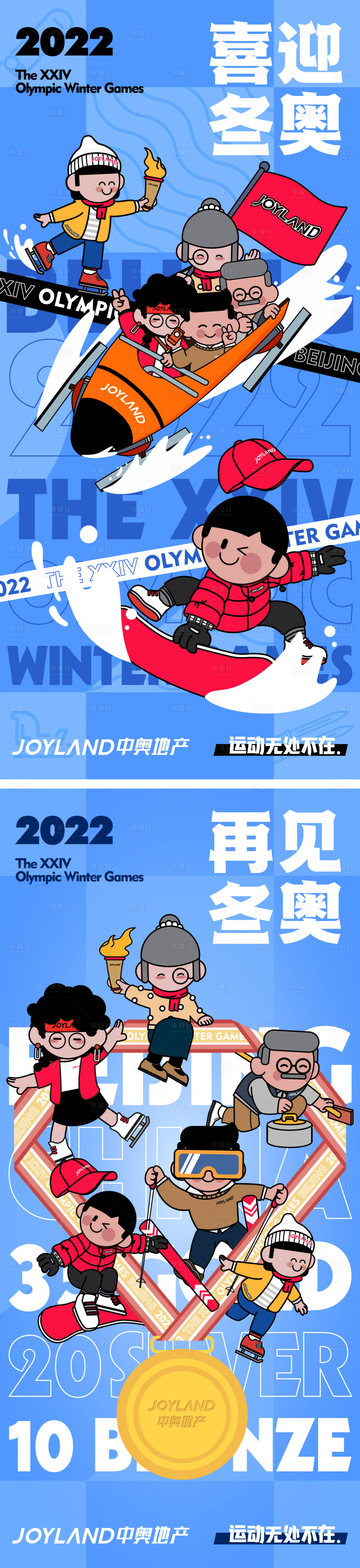 源文件下载【享设计】搜索编号：98310036796345988【冰雪运动海报】