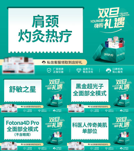 源文件下载【享设计】搜索编号：78250036702742616【医美双旦电商活动】