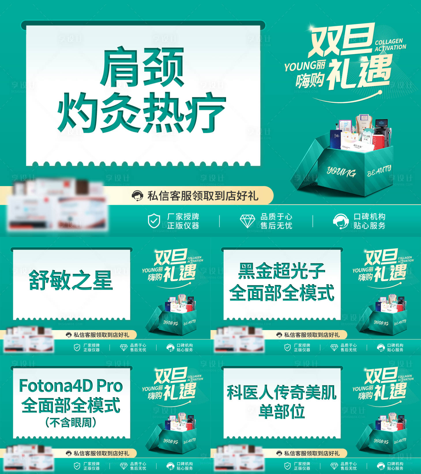 源文件下载【享设计】搜索编号：78250036702742616【医美双旦电商活动】
