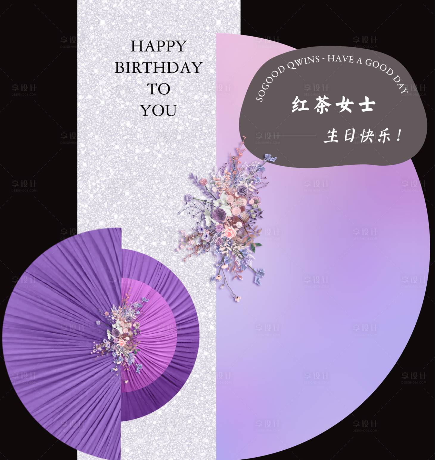 源文件下载【享设计】搜索编号：34290036696524216【紫色生日会美陈 】