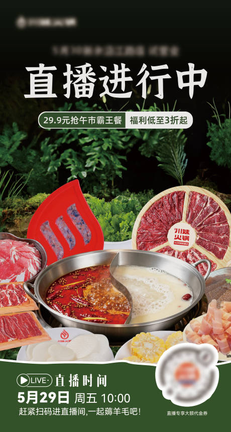 源文件下载【享设计】搜索编号：54870037103039440【直播预告海报】