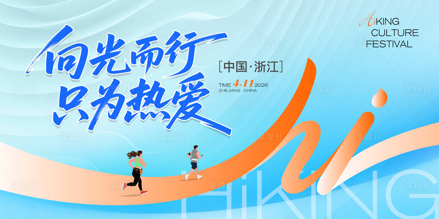 源文件下载【享设计】搜索编号：38150036685453526【城市徒步活动主画面】