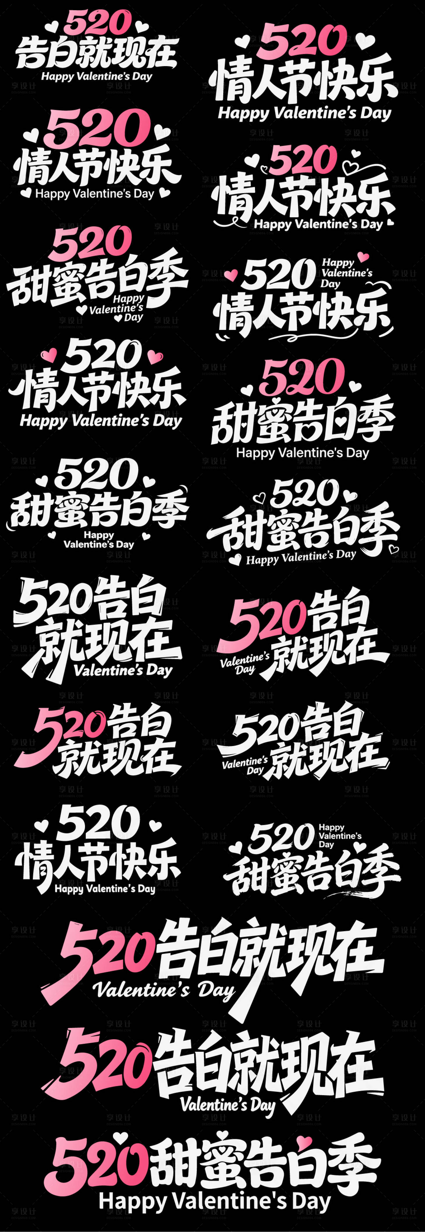 源文件下载【享设计】搜索编号：35530036841408722【520情人节icon甜蜜告白季情侣】