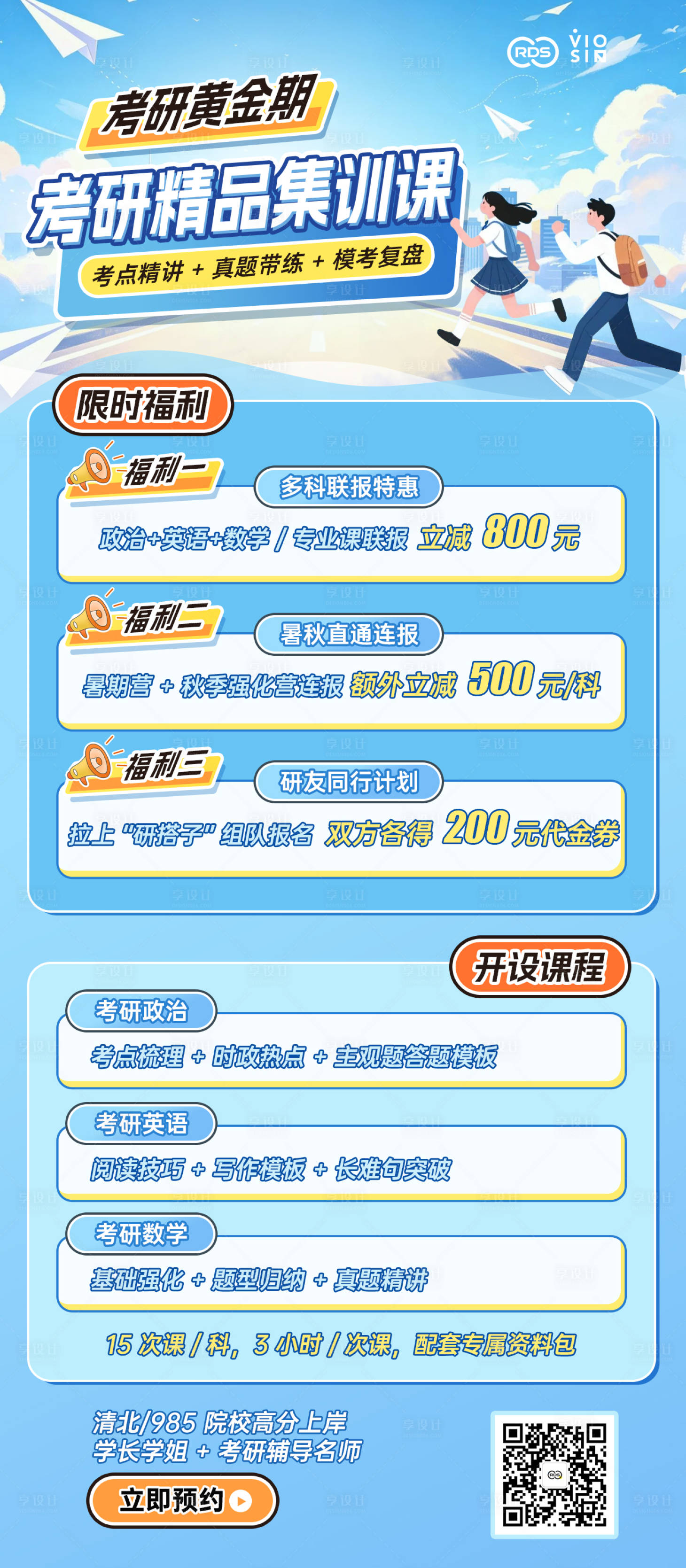 源文件下载【享设计】搜索编号：34030037074327928【考研精品集训课考点精讲培训课程】