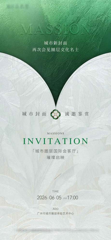 源文件下载【享设计】搜索编号：63890037020149670【质感邀请函海报】