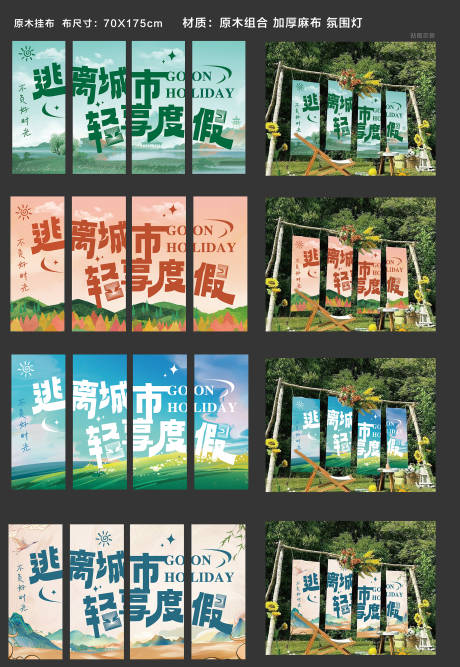 源文件下载【享设计】搜索编号：76000036774525266【户外露营氛围美陈条幅挂布】