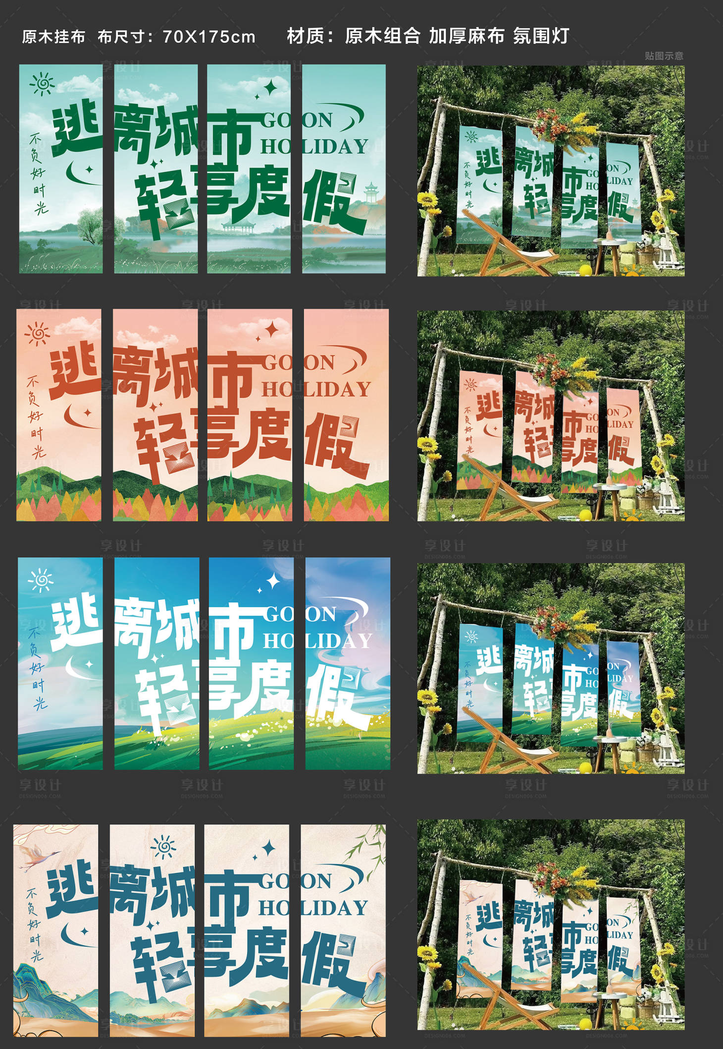源文件下载【享设计】搜索编号：76000036774525266【户外露营氛围美陈条幅挂布】