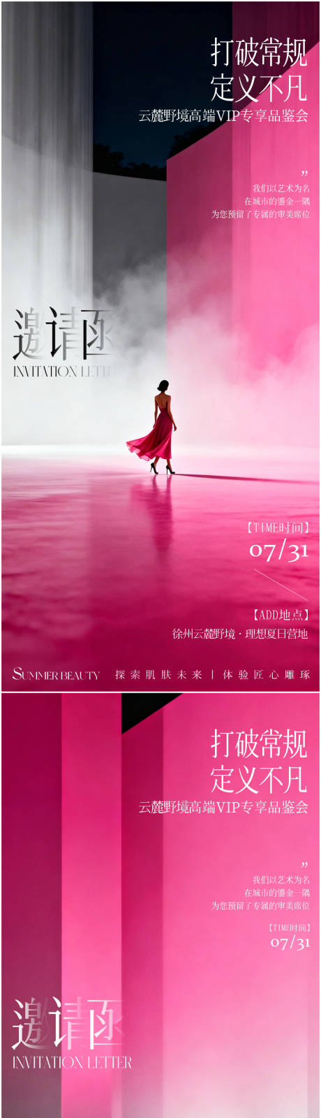 源文件下载【享设计】搜索编号：15930036992608378【医美美业夏季活动邀请函宣传海报】