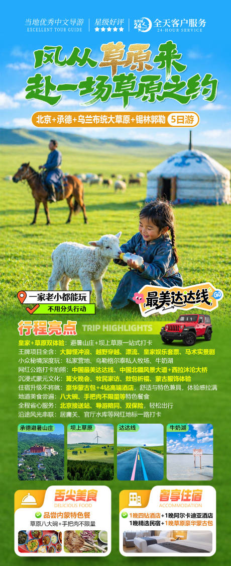 源文件下载【享设计】搜索编号：30920036686882902【内蒙古旅游海报】