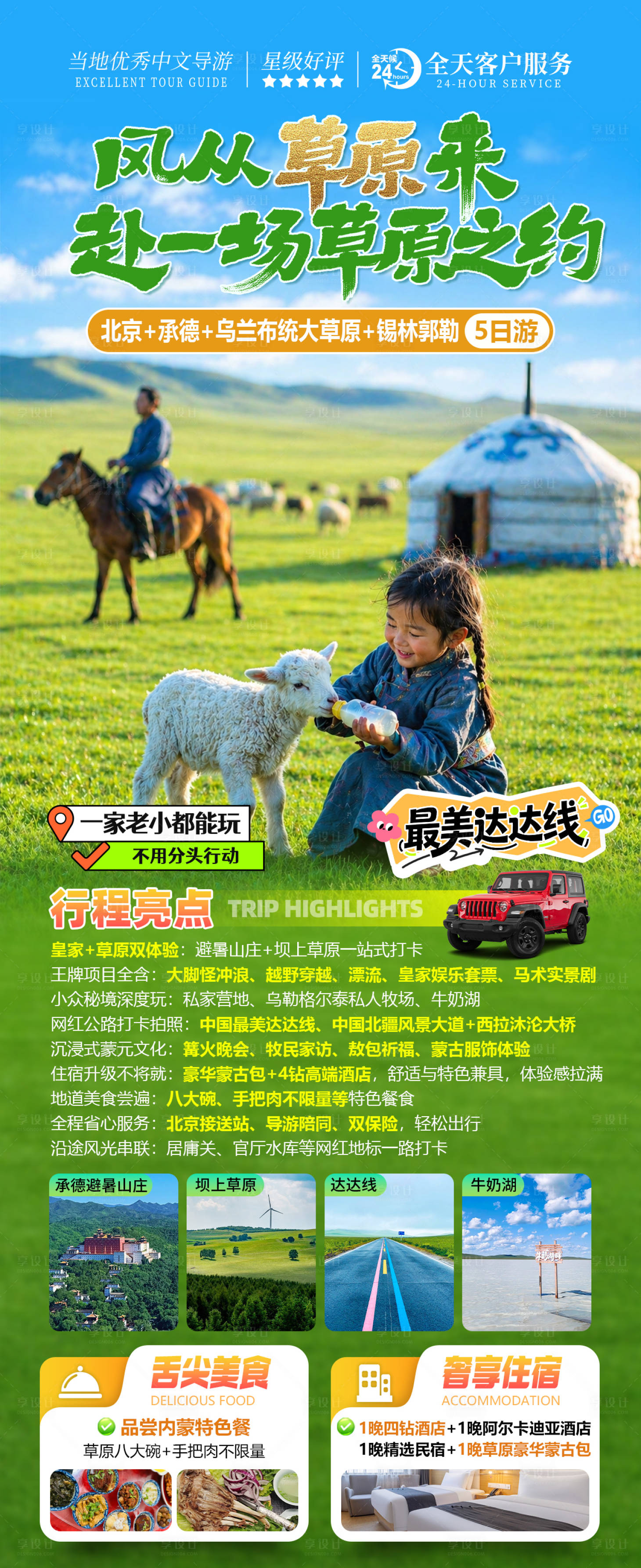 源文件下载【享设计】搜索编号：30920036686882902【内蒙古旅游海报】