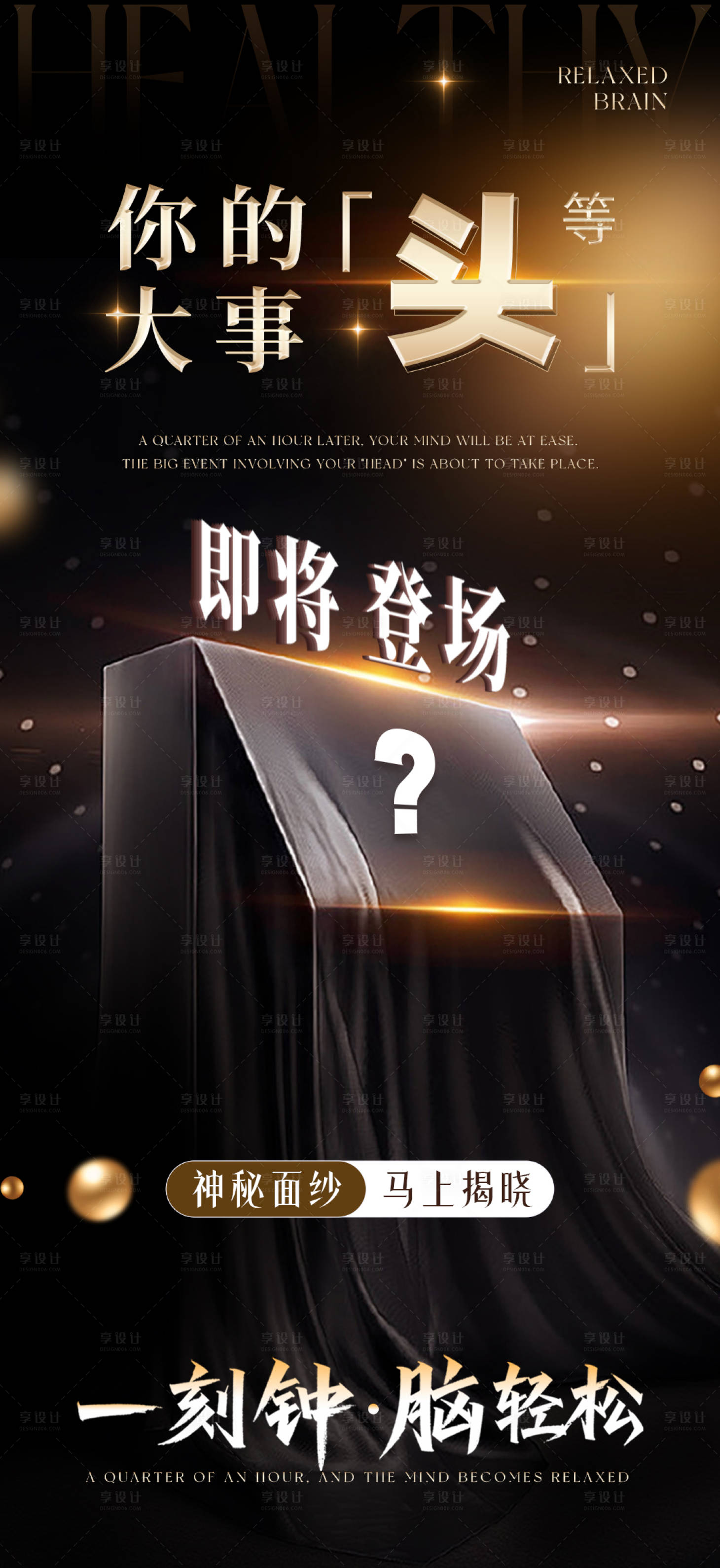 源文件下载【享设计】搜索编号：31640036760281986【头疗海报】