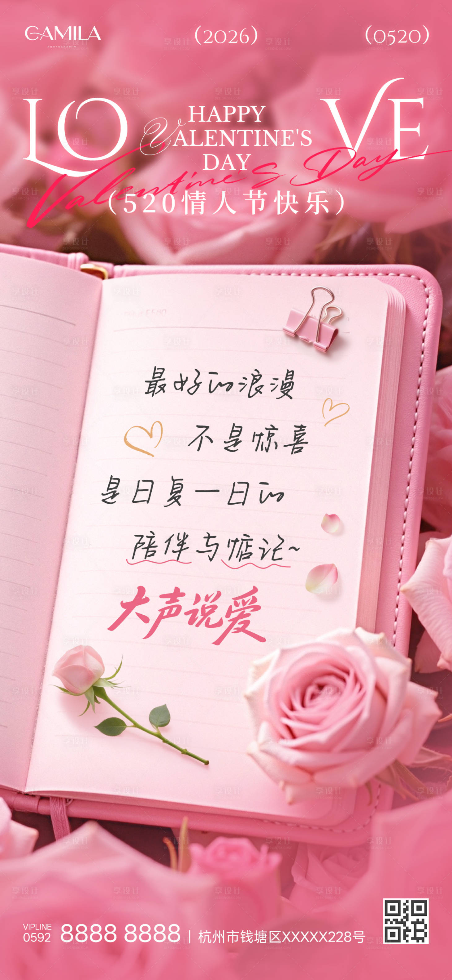 源文件下载【享设计】搜索编号：62570036813217791【520情人节节日祝福通用浪漫感海报】