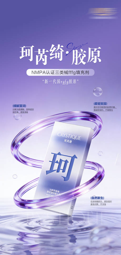 源文件下载【享设计】搜索编号：36770036791004609【医美柯琦产品海报宣传海报】
