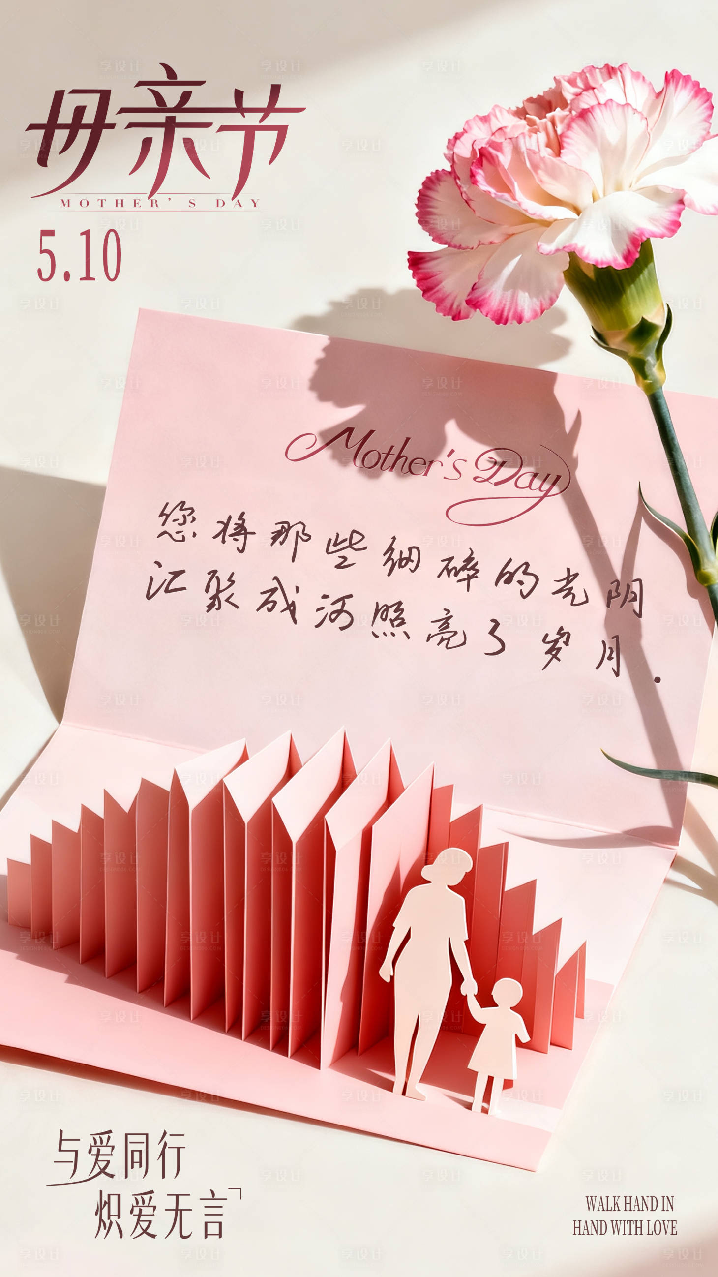 源文件下载【享设计】搜索编号：98220036661839191【母亲节粉色系海报】
