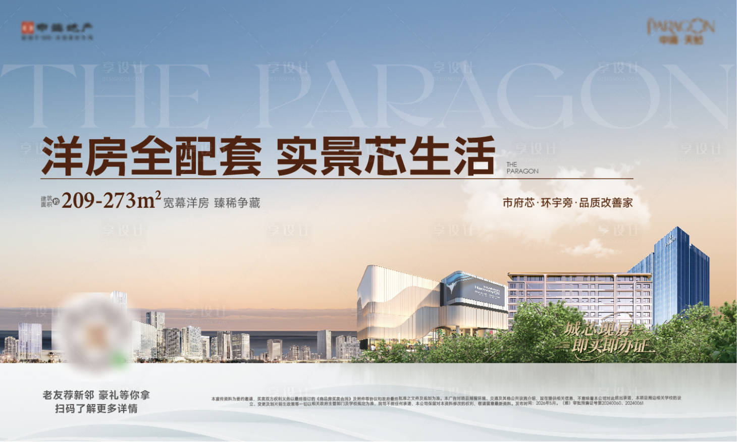 源文件下载【享设计】搜索编号：58630036806146040【地产洋房主画面】