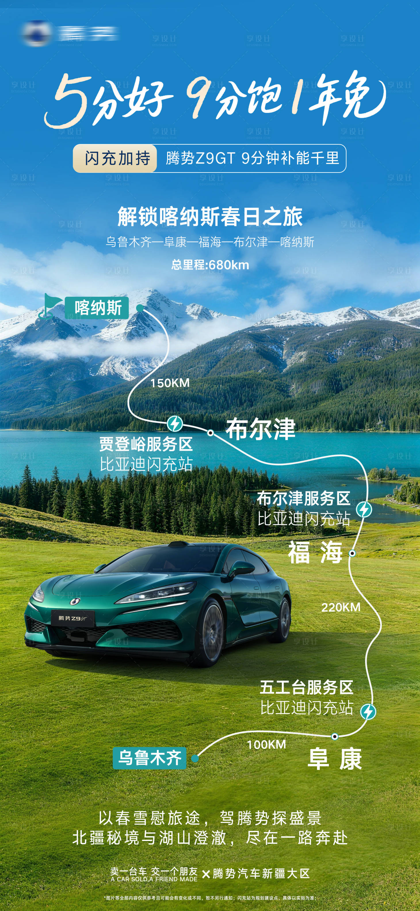 源文件下载【享设计】搜索编号：34030036759033422【汽车线路海报】